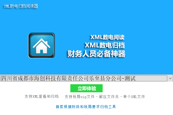 XML数电归档阅读器