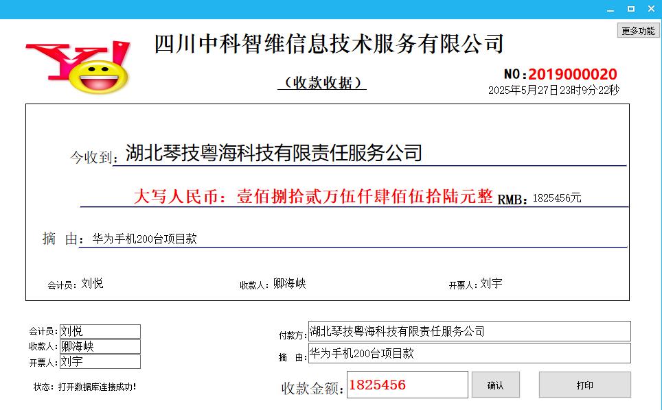 定制收款收据